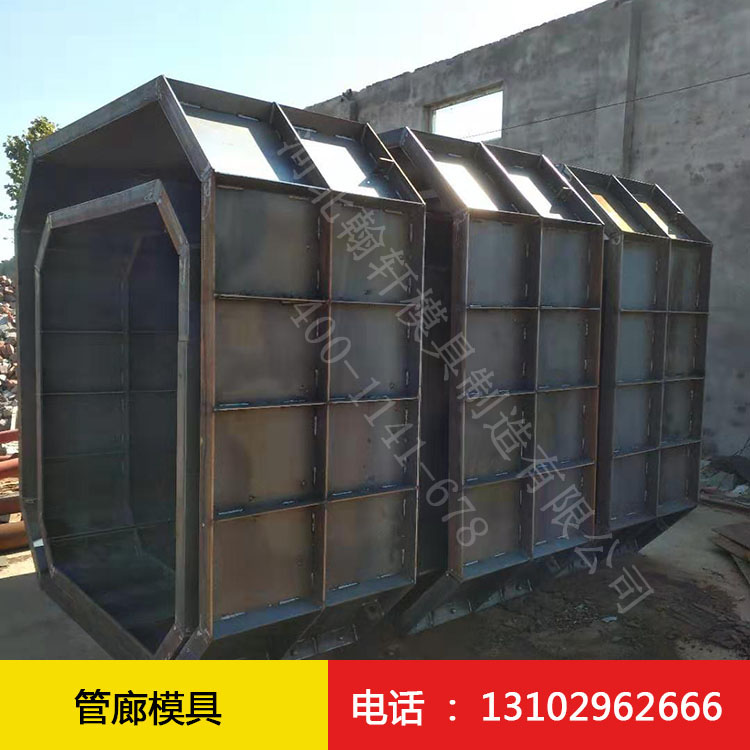 管廊模具